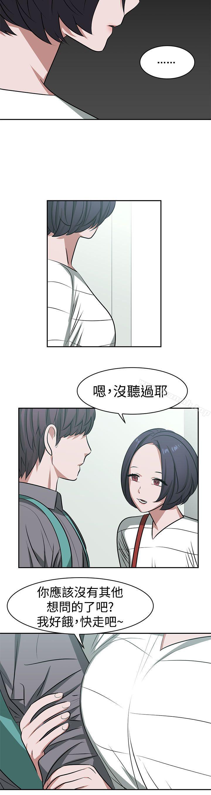 《辣魅當家》漫画 第16話