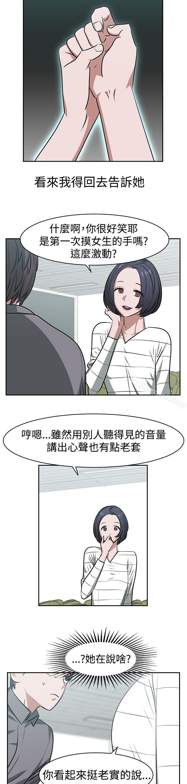《辣魅當家》漫画 第16話