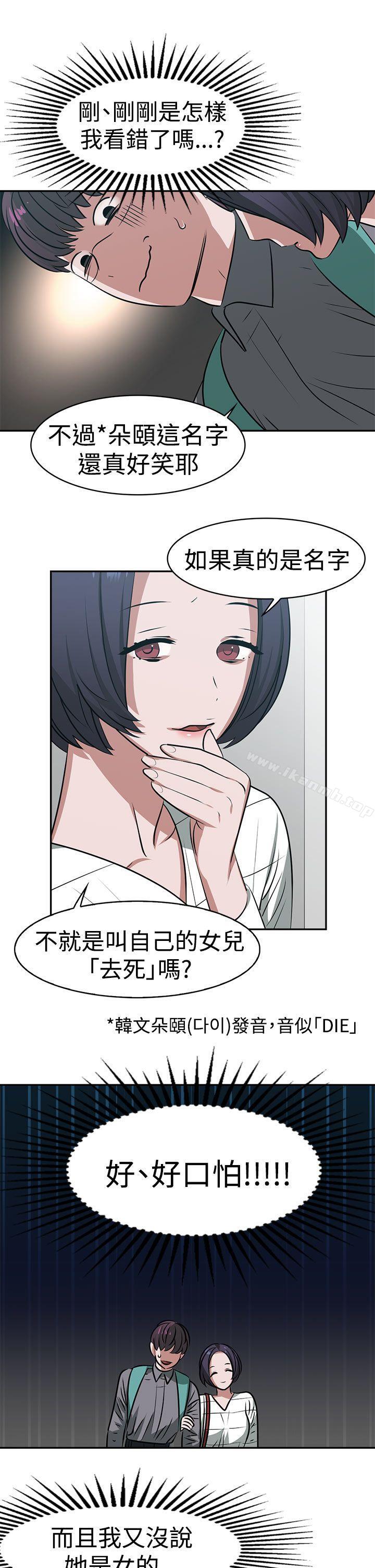 《辣魅當家》漫画 第16話