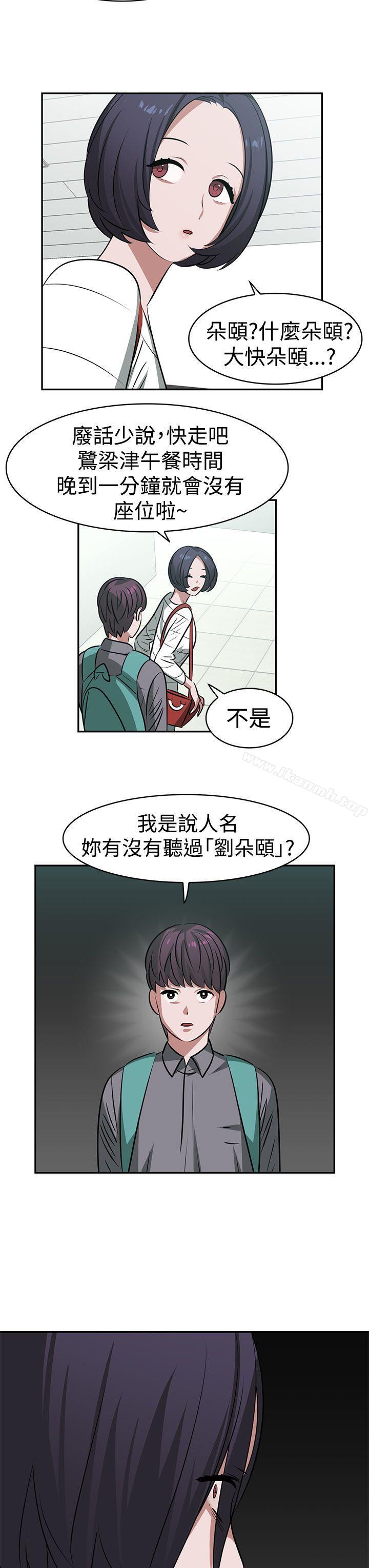 《辣魅當家》漫画 第16話