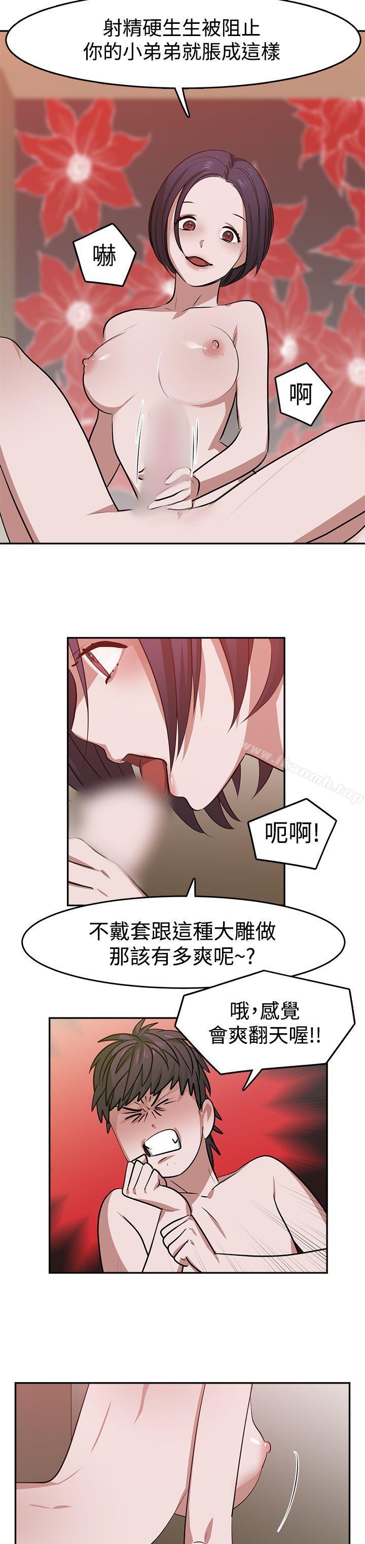 《辣魅當家》漫画 第18話