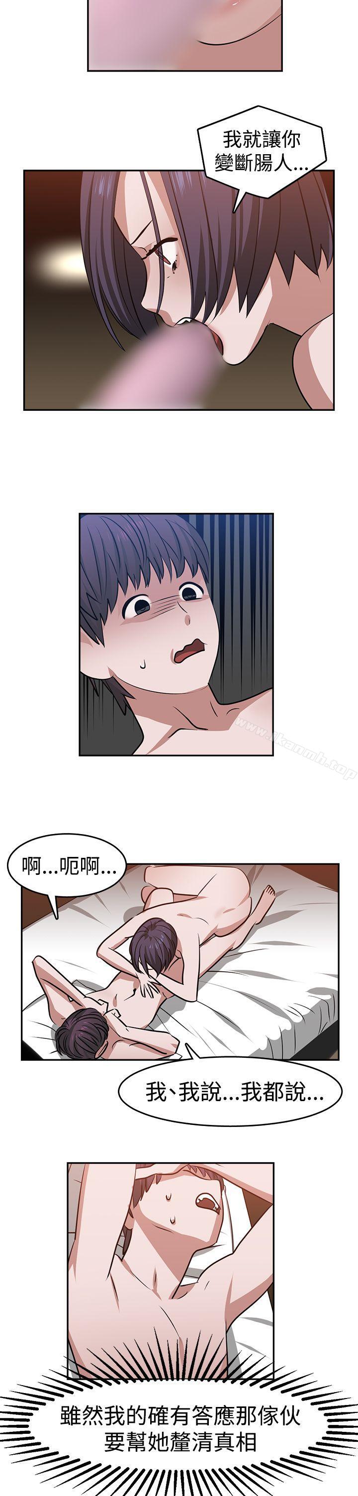 《辣魅當家》漫画 第18話