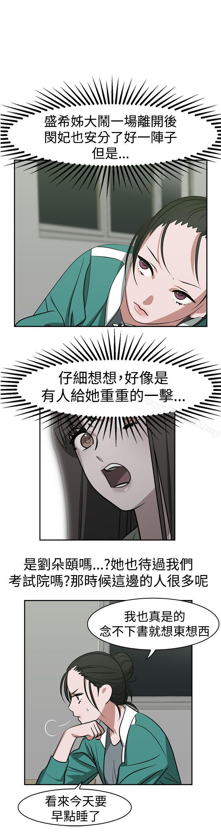 《辣魅當家》漫画 第19話