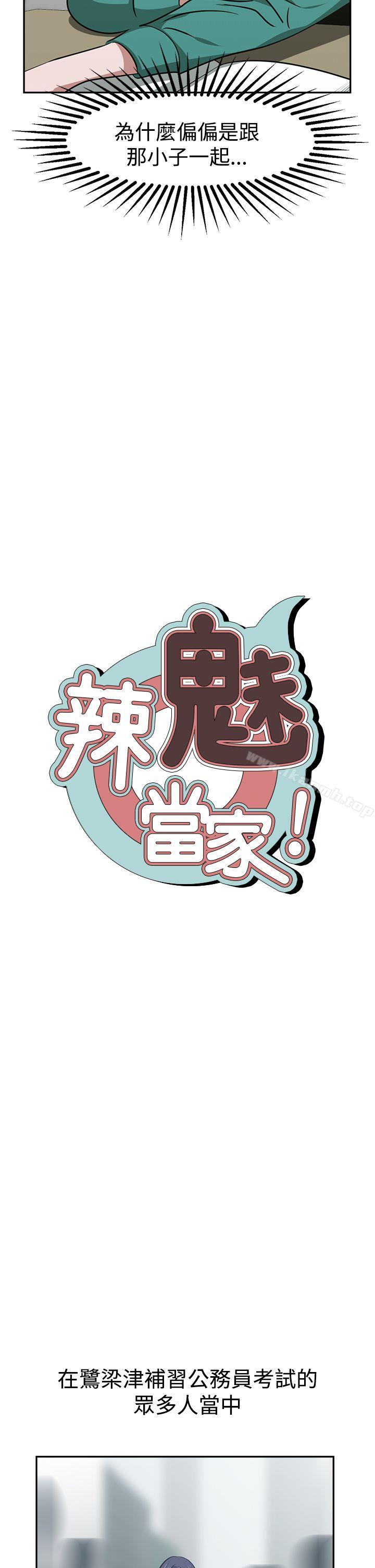 《辣魅當家》漫画 第19話