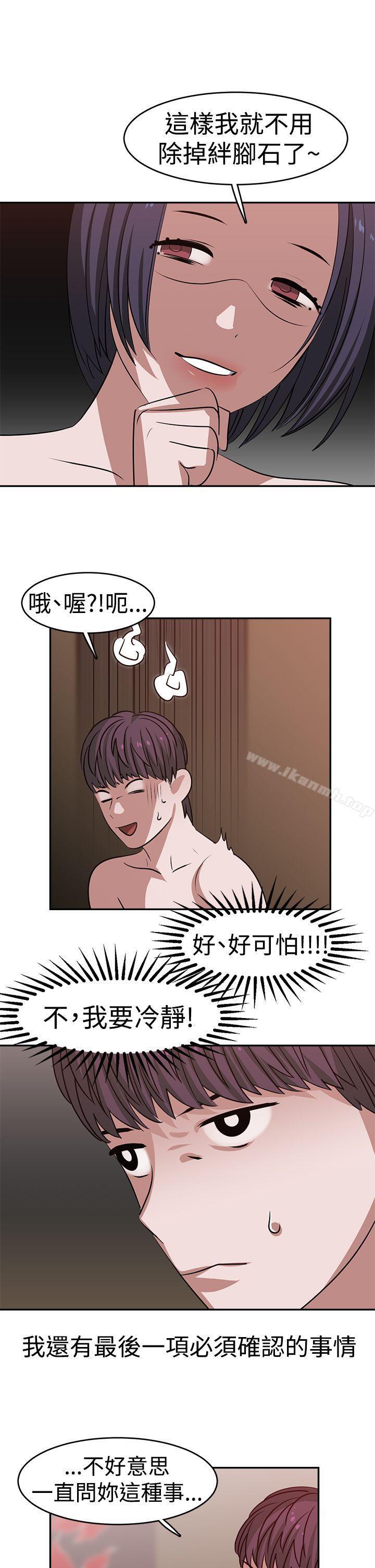 《辣魅當家》漫画 第20話