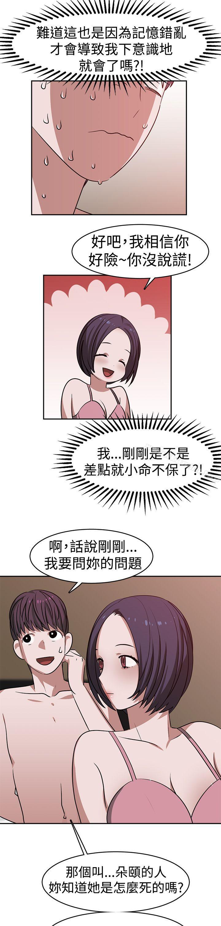 《辣魅當家》漫画 第20話