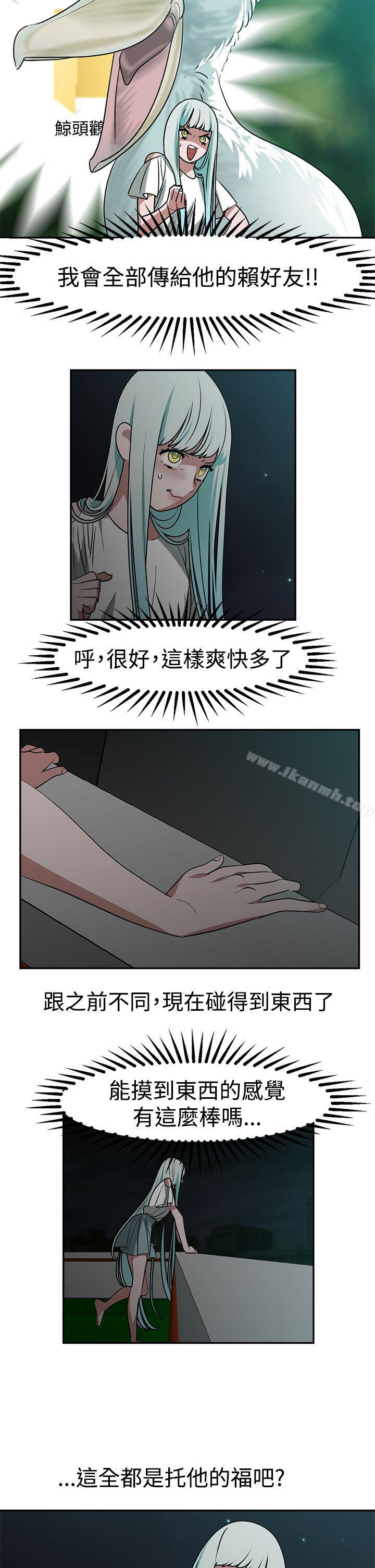 《辣魅當家》漫画 第21話