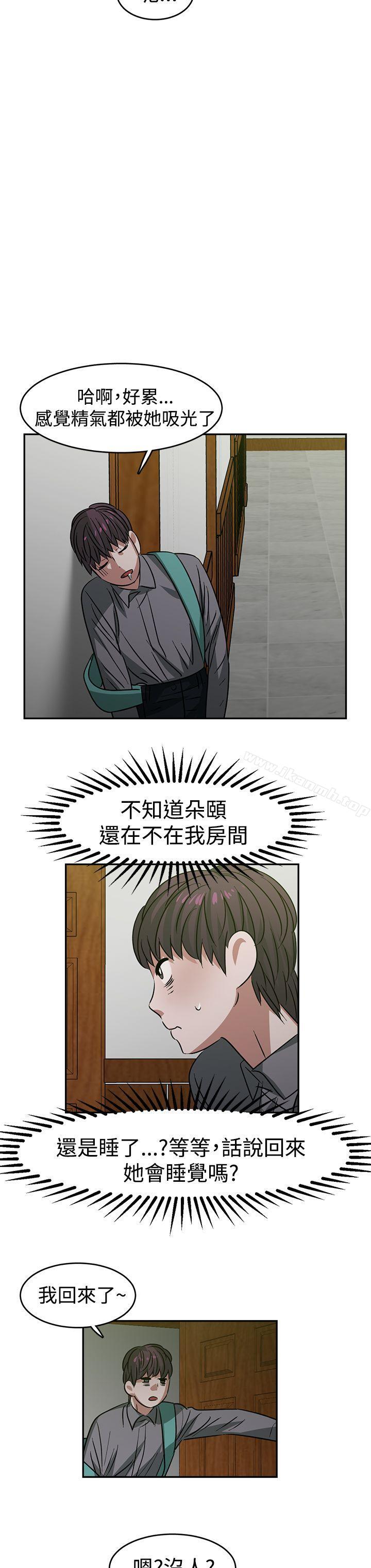 《辣魅當家》漫画 第21話