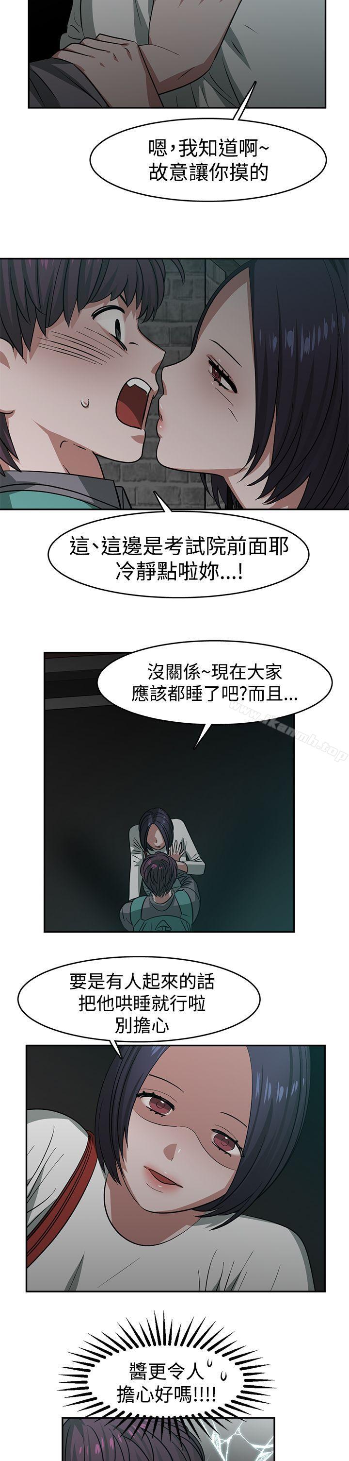 《辣魅當家》漫画 第21話