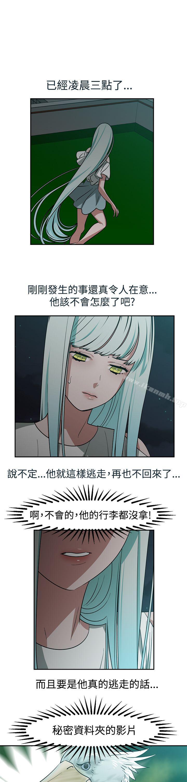 《辣魅當家》漫画 第21話