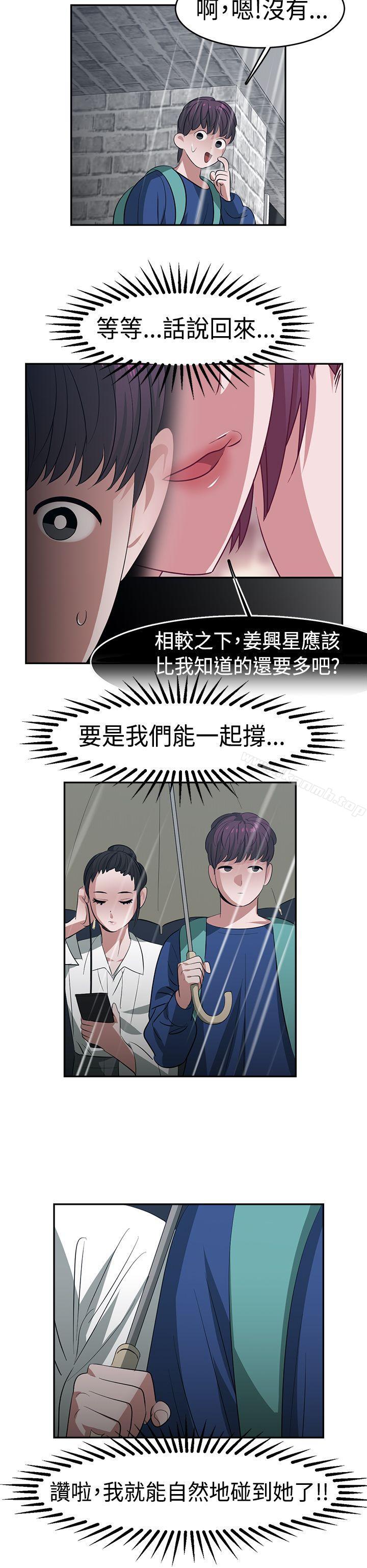 《辣魅當家》漫画 第22話