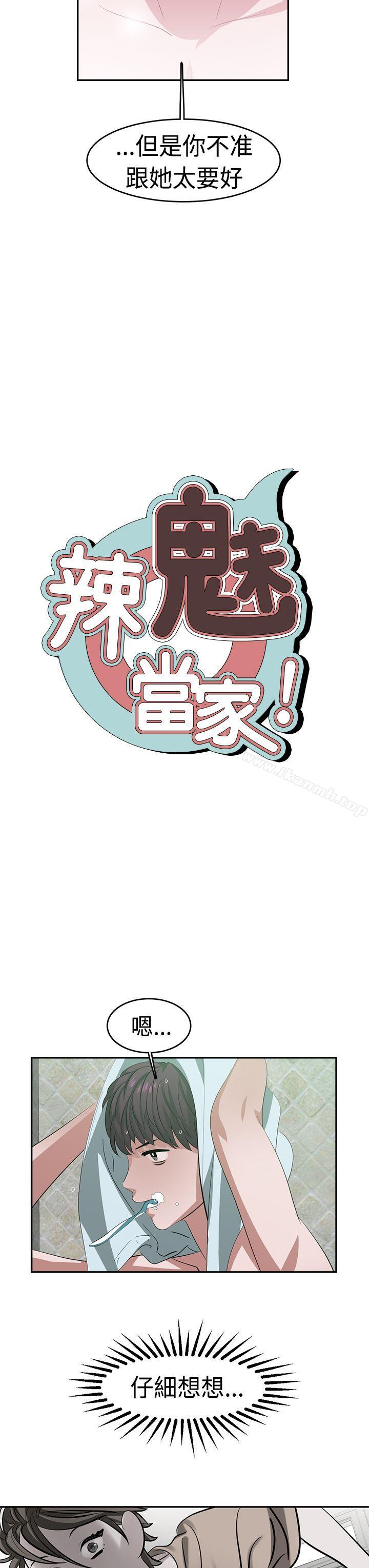 《辣魅當家》漫画 第22話