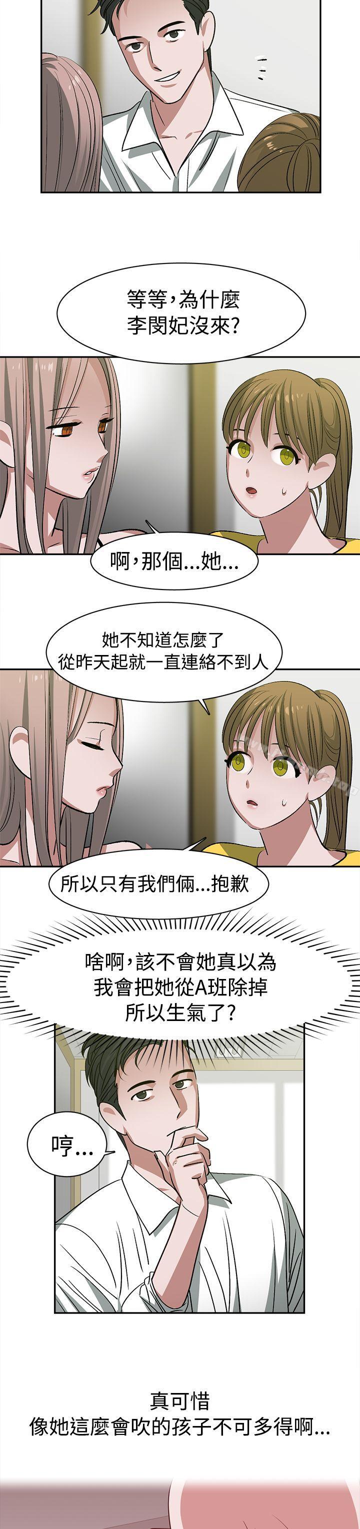 《辣魅當家》漫画 第23話