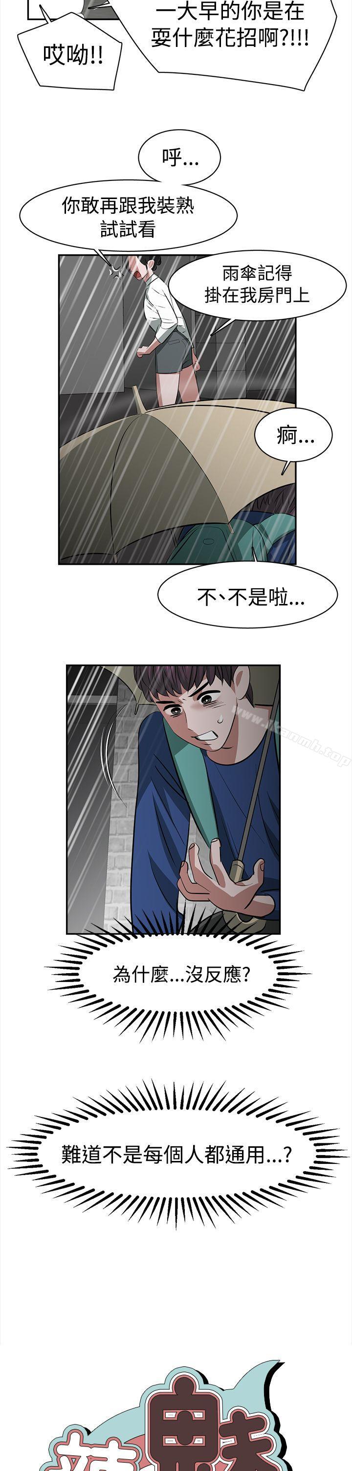 《辣魅當家》漫画 第23話