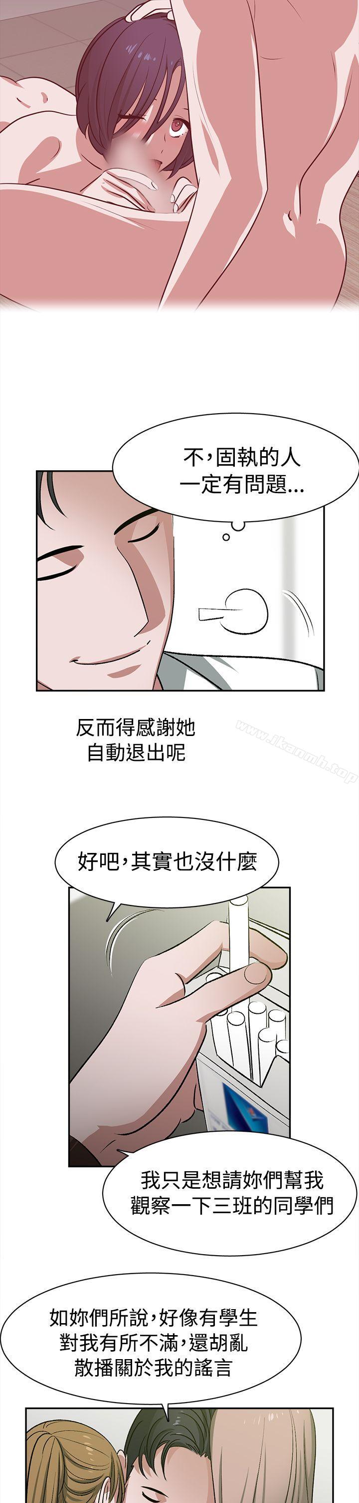 《辣魅當家》漫画 第23話