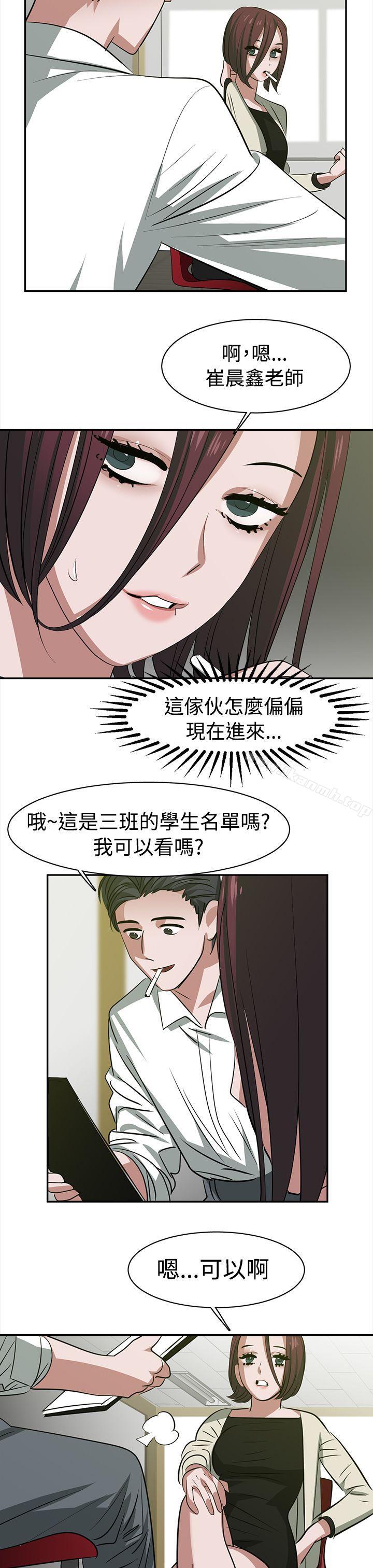 《辣魅當家》漫画 第23話