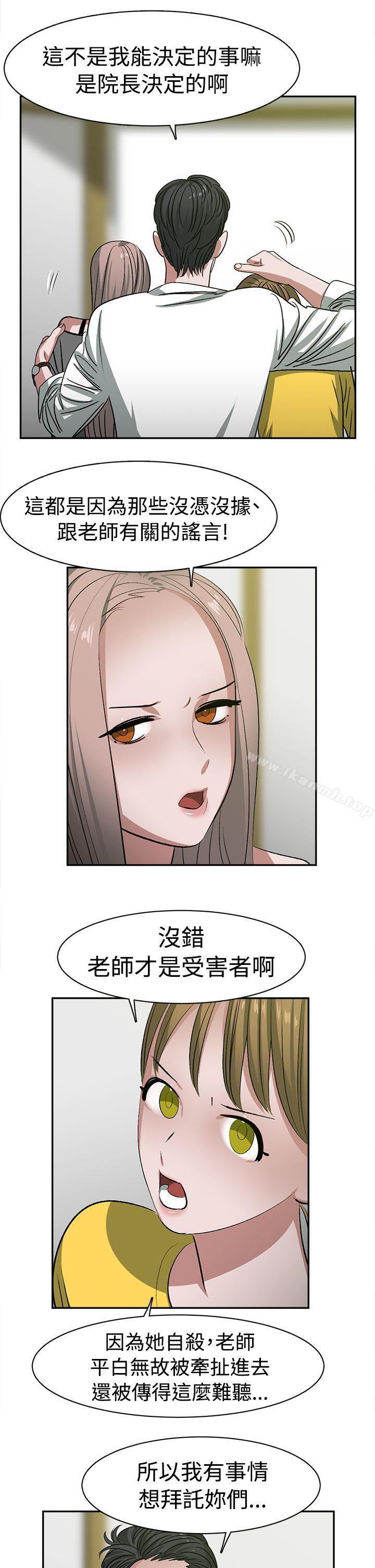 《辣魅當家》漫画 第23話