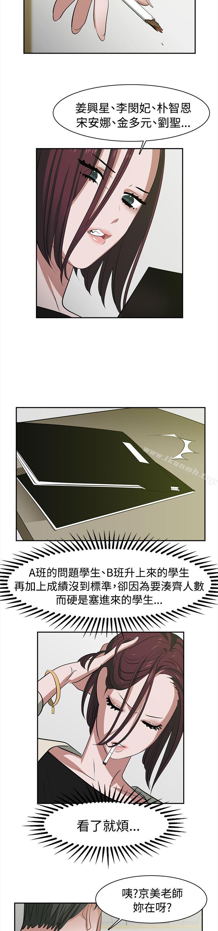 《辣魅當家》漫画 第23話
