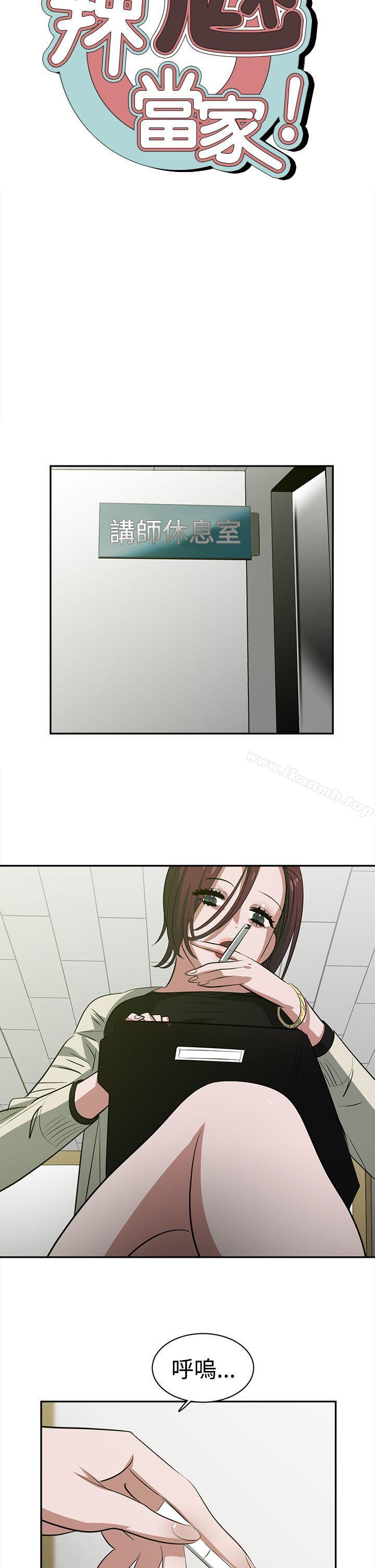 《辣魅當家》漫画 第23話