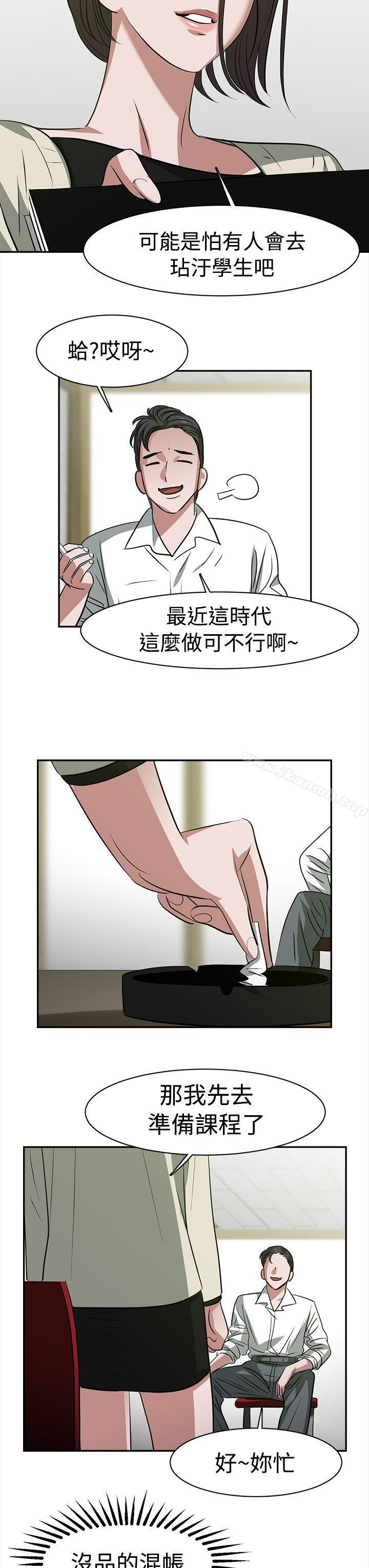 《辣魅當家》漫画 第23話