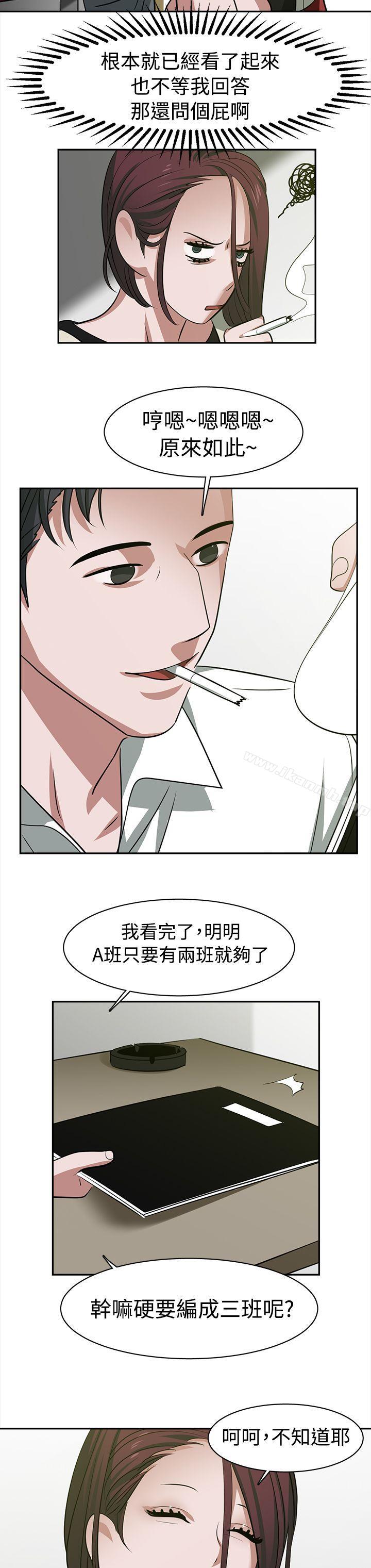 《辣魅當家》漫画 第23話