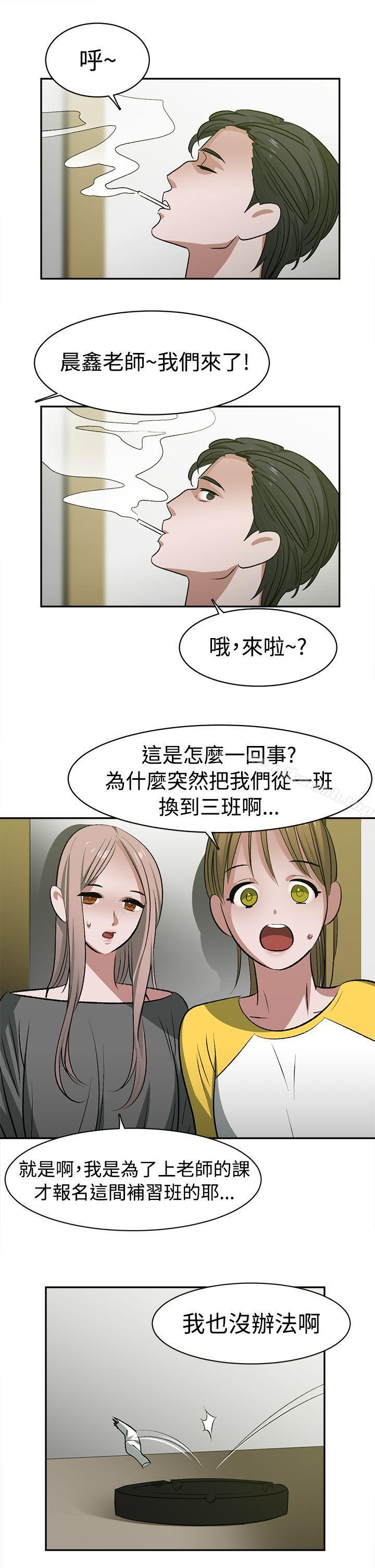 《辣魅當家》漫画 第23話
