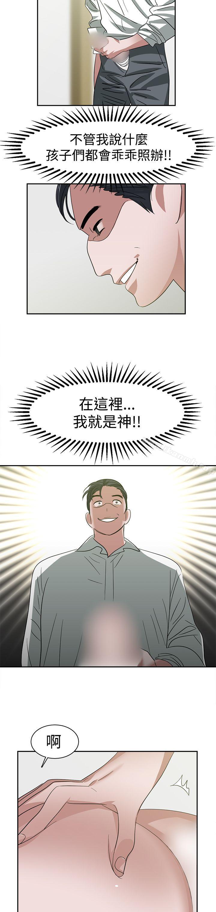 《辣魅當家》漫画 第24話