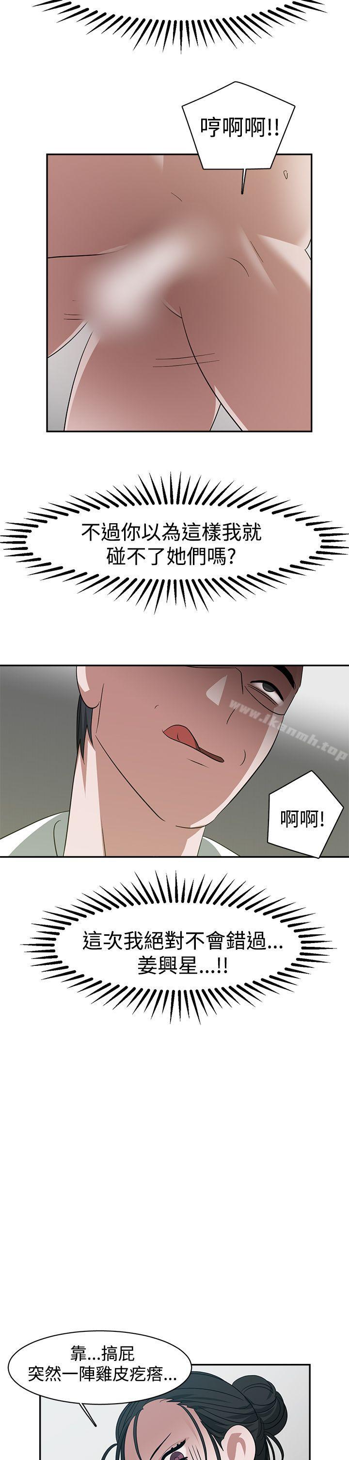 《辣魅當家》漫画 第24話
