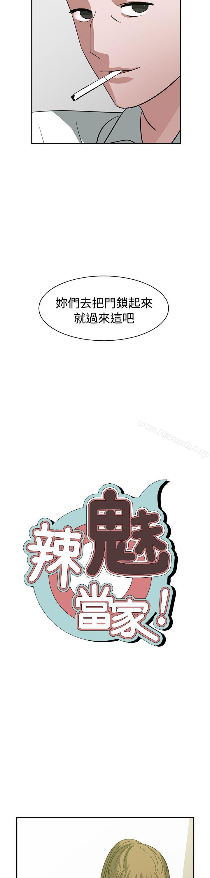 《辣魅當家》漫画 第24話