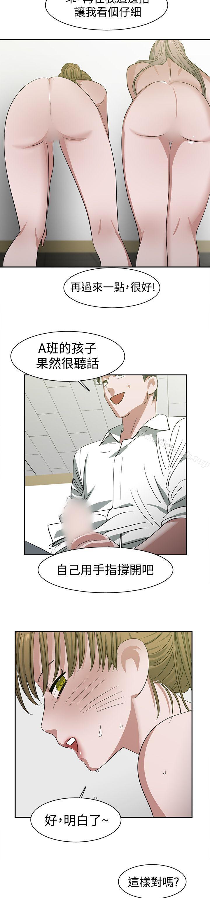 《辣魅當家》漫画 第24話
