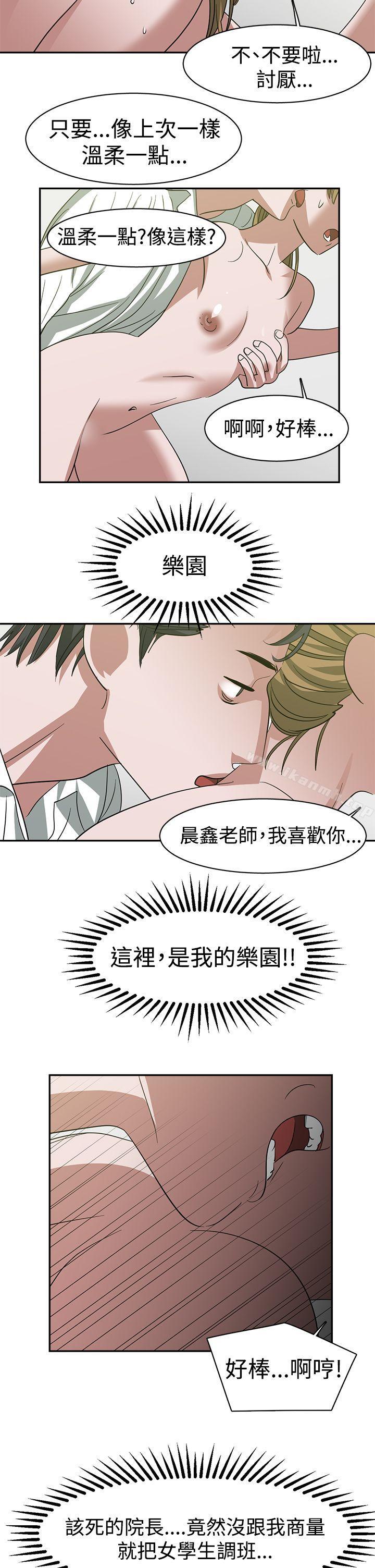 《辣魅當家》漫画 第24話