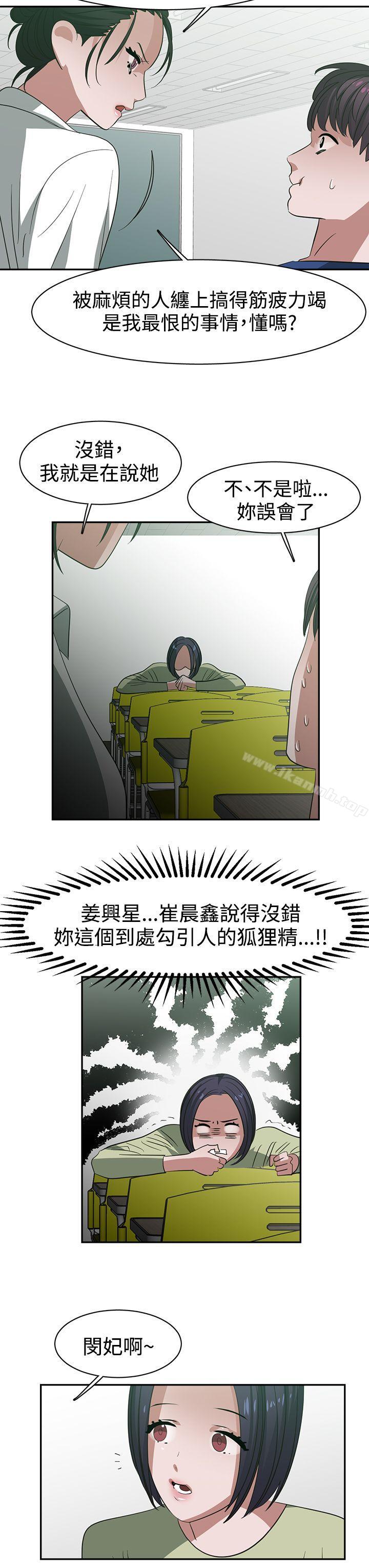 《辣魅當家》漫画 第25話