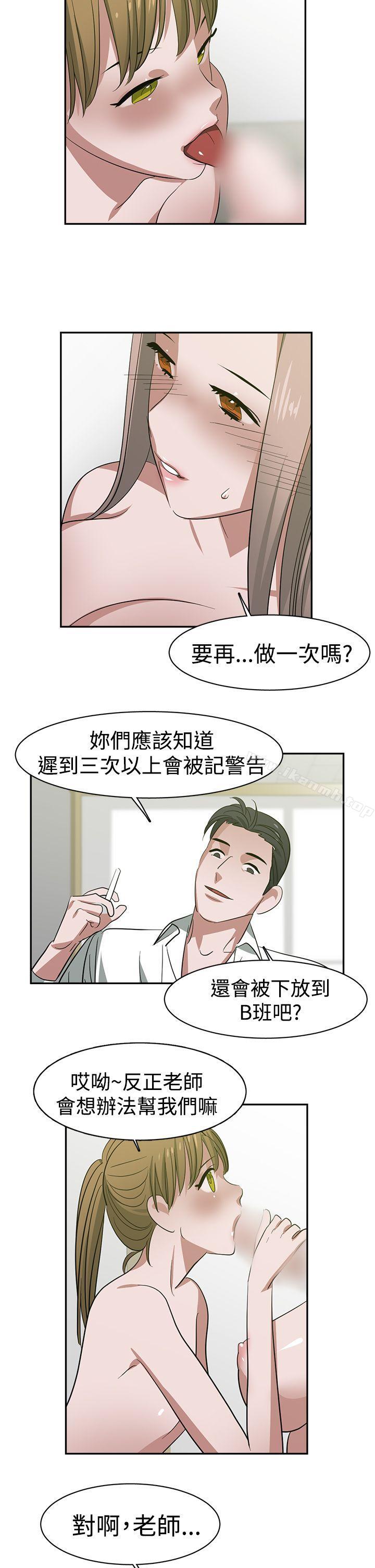 《辣魅當家》漫画 第25話