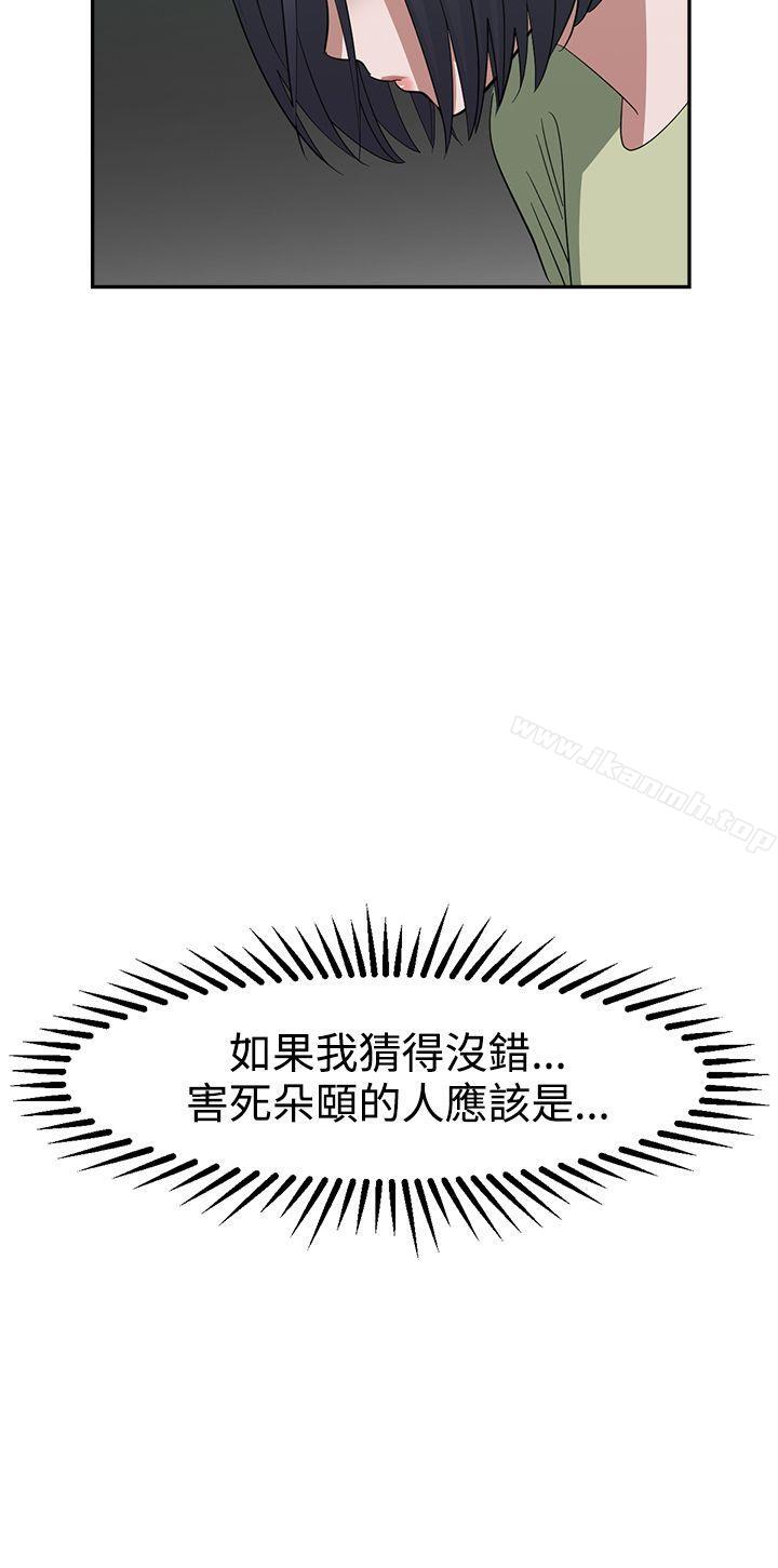《辣魅當家》漫画 第25話