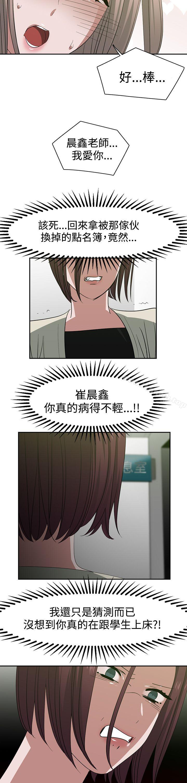 《辣魅當家》漫画 第25話