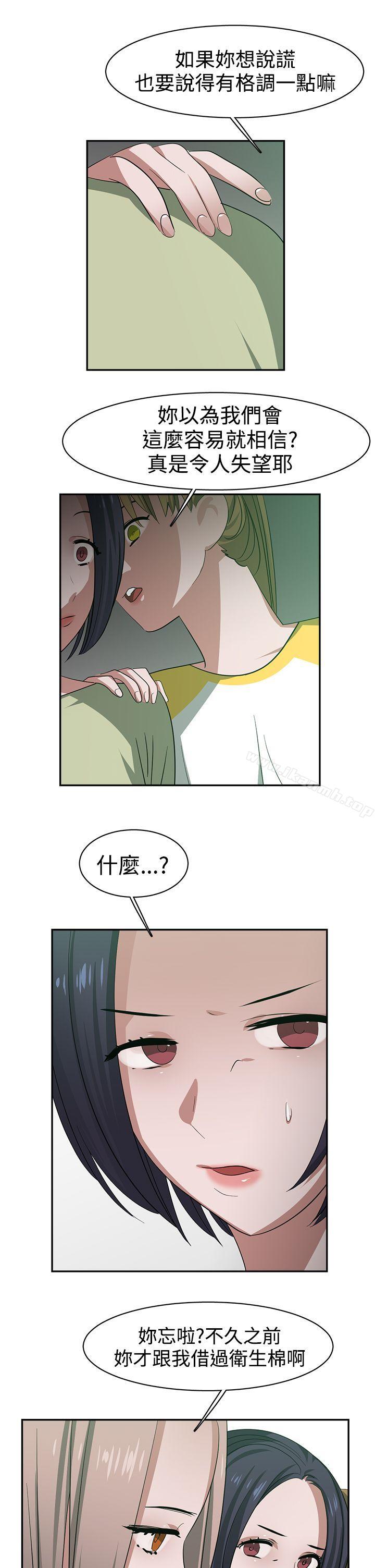 《辣魅當家》漫画 第25話