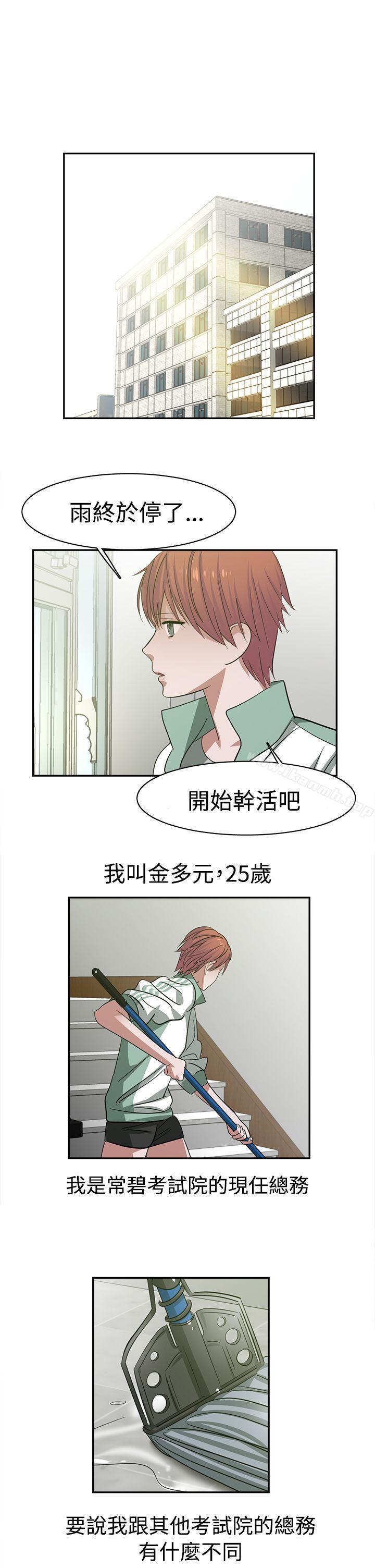 《辣魅當家》漫画 第26話