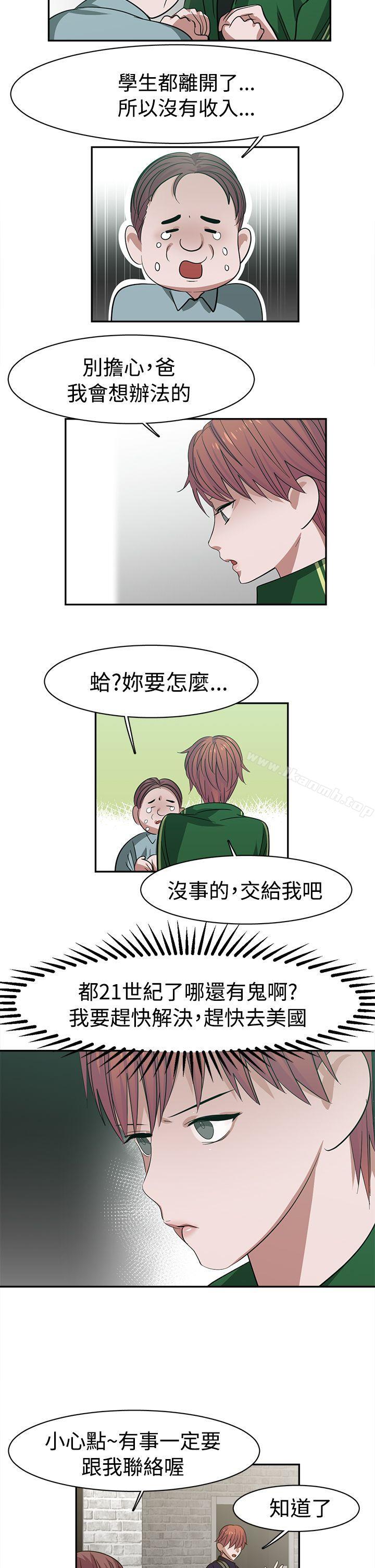 《辣魅當家》漫画 第26話