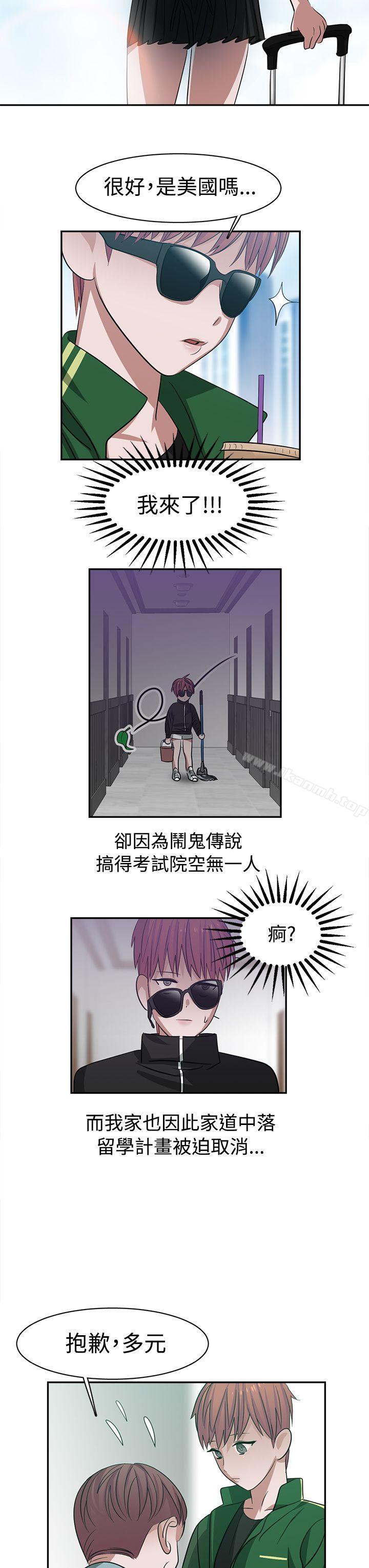 《辣魅當家》漫画 第26話