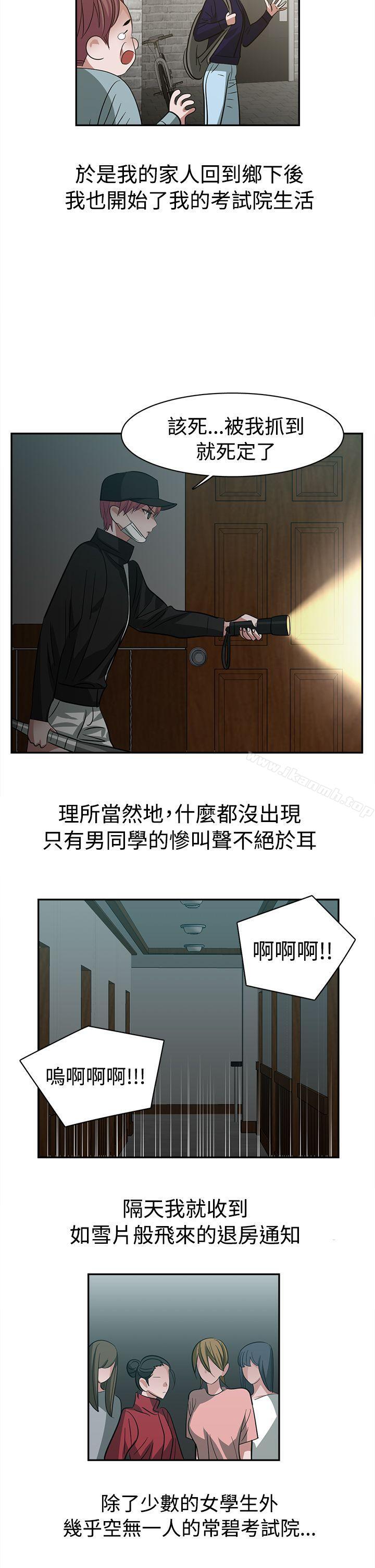 《辣魅當家》漫画 第26話