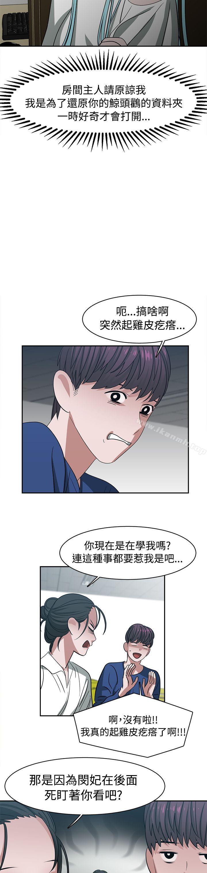 《辣魅當家》漫画 第26話