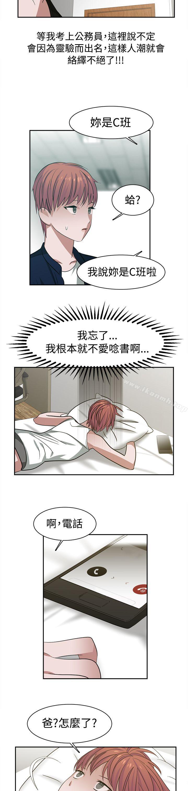 《辣魅當家》漫画 第26話