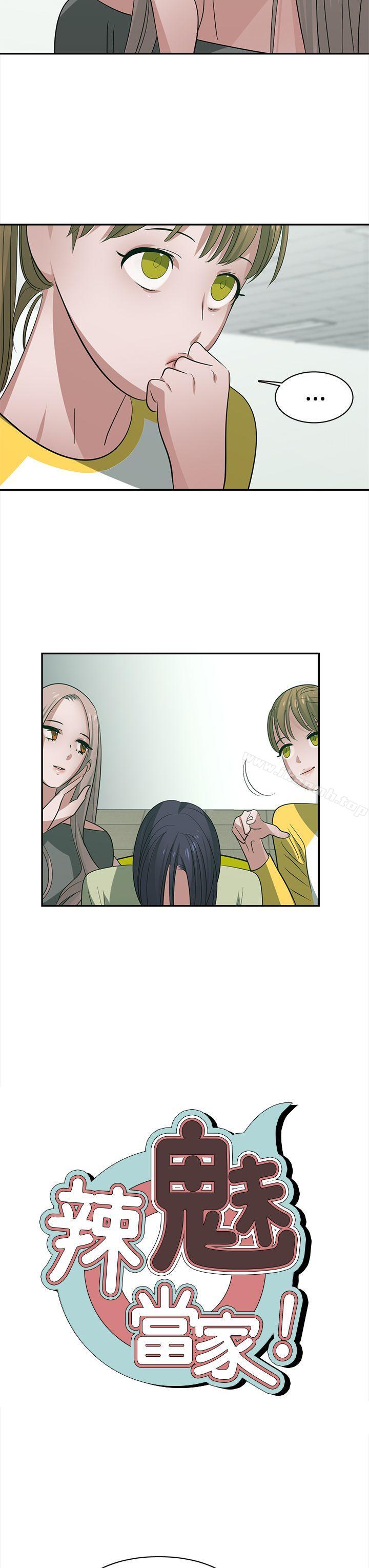 《辣魅當家》漫画 第27話