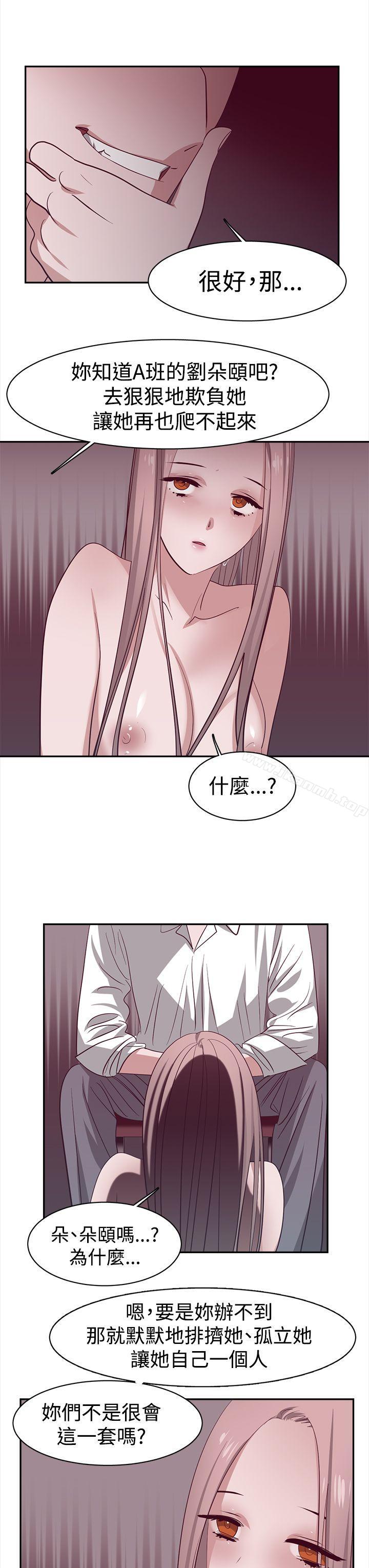 《辣魅當家》漫画 第28話