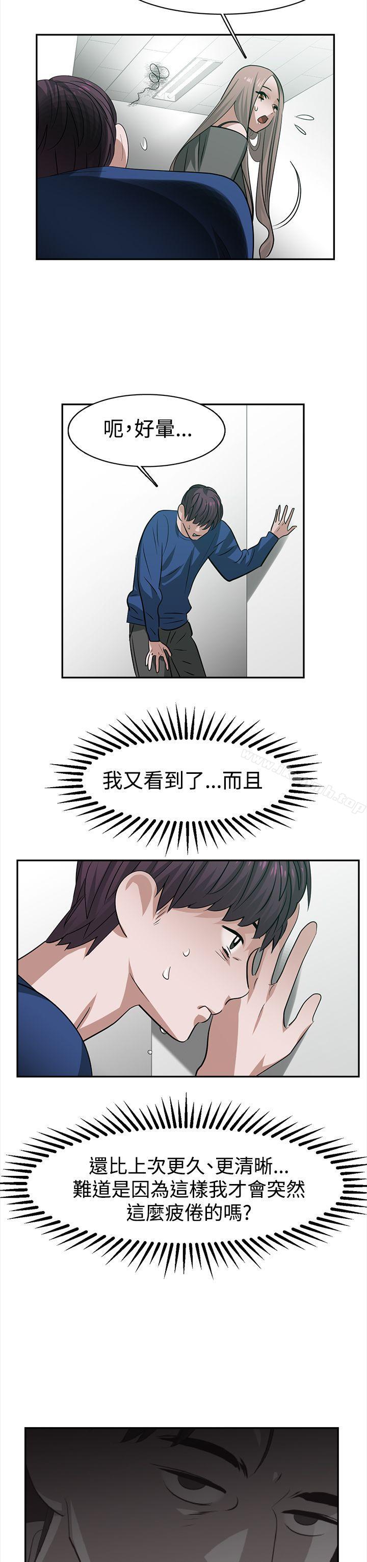 《辣魅當家》漫画 第28話