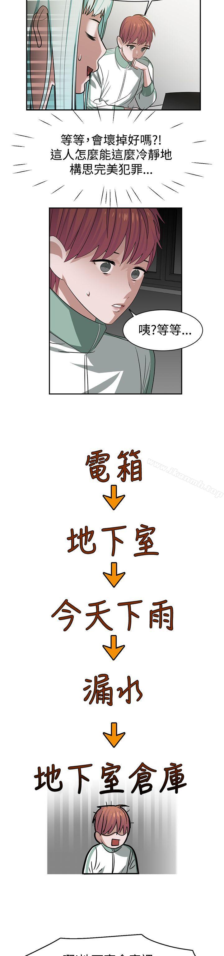 《辣魅當家》漫画 第28話