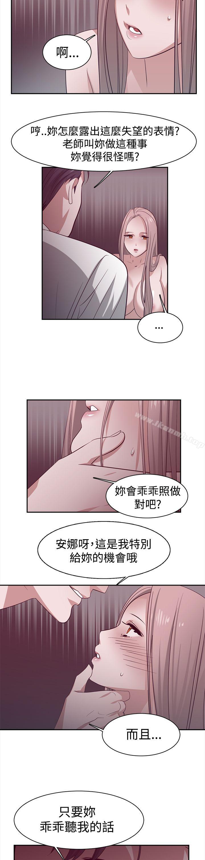《辣魅當家》漫画 第28話