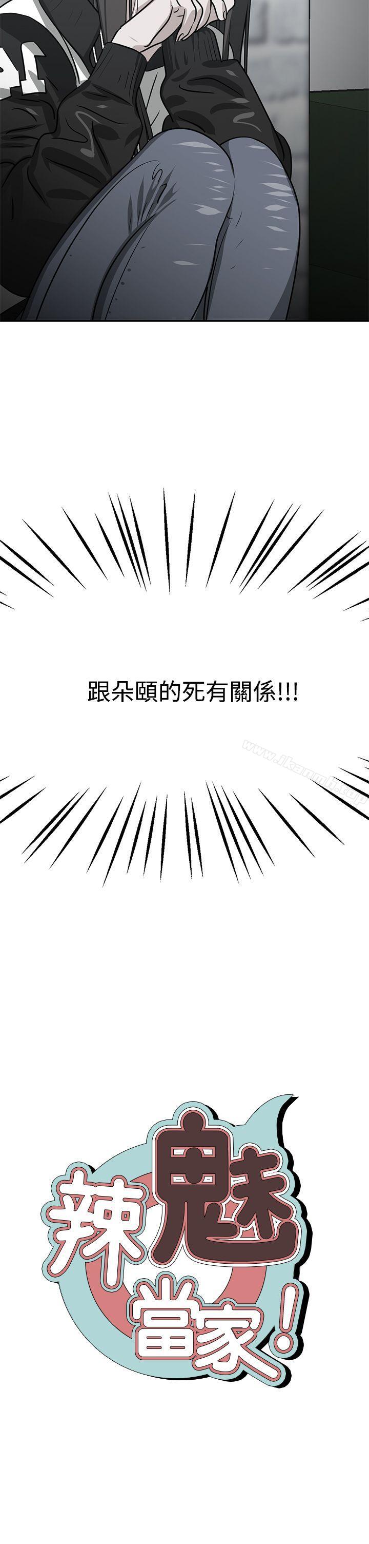 《辣魅當家》漫画 第28話