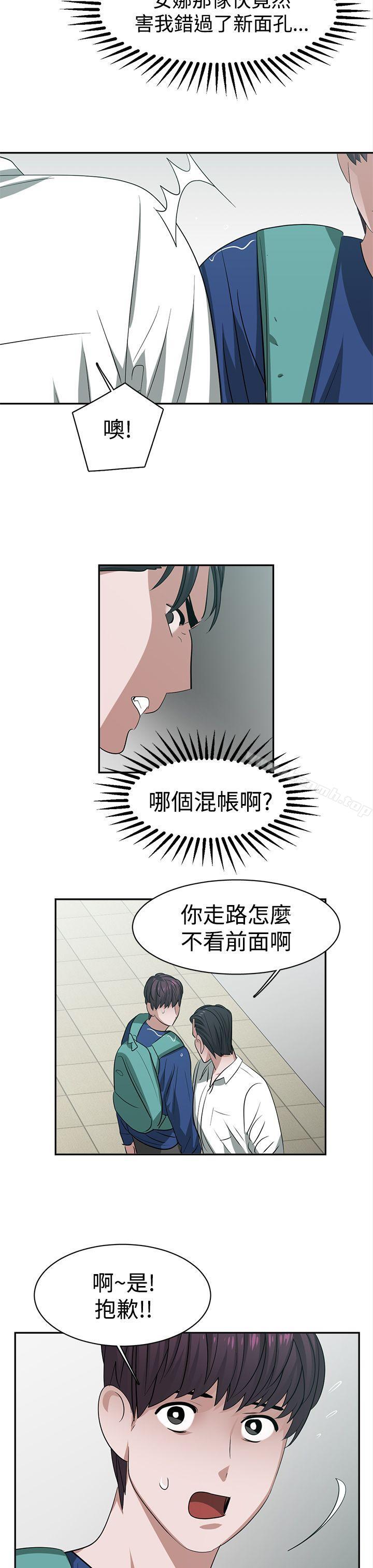 《辣魅當家》漫画 第29話
