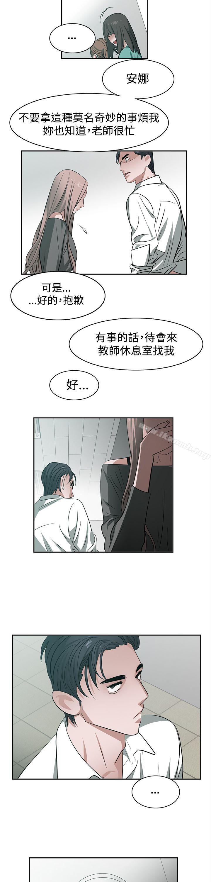 《辣魅當家》漫画 第29話